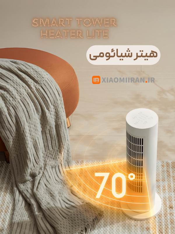 خرید هیتر شیائومی Smart Tower Heater Lite